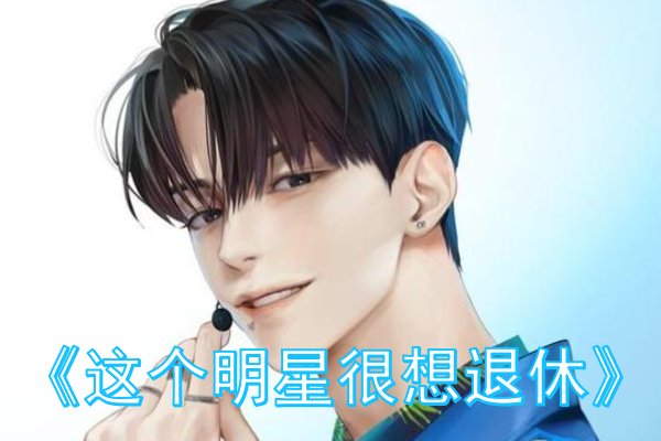重生娱乐圈小说推荐