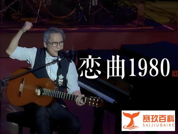 罗大佑百度音乐交流实况直播:音乐诗魂与万千歌迷的心灵共鸣