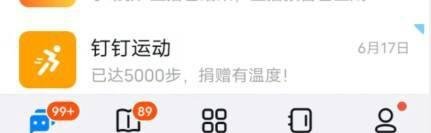 钉钉如何才能进行分屏