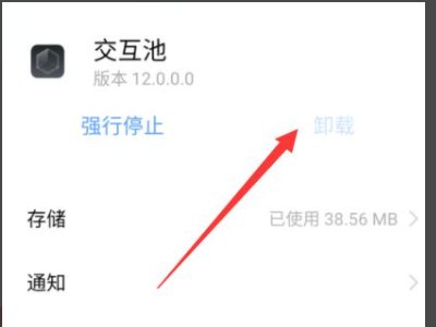 vivo的交互池和变形器怎么卸载?