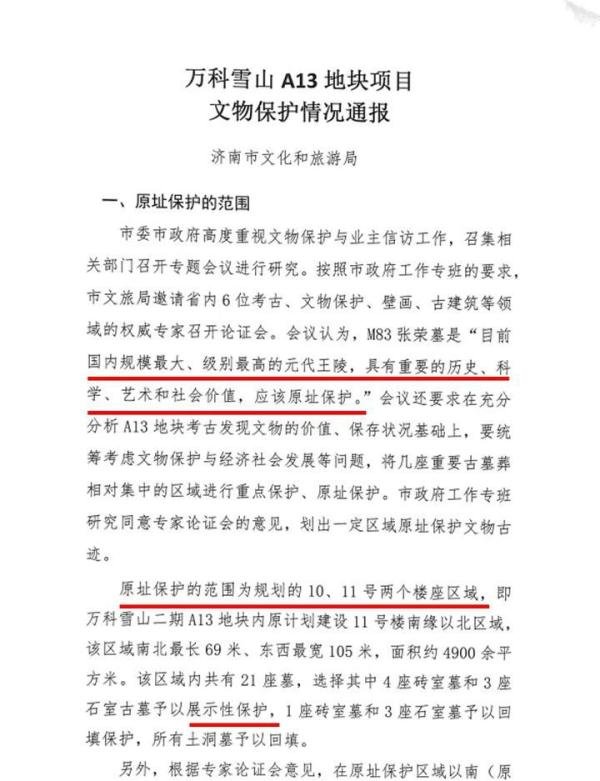“墓景房”呼之欲出,济南王继续称王称霸,新业主变身“守墓人”,济南雪山万科城古墓情况最新通报