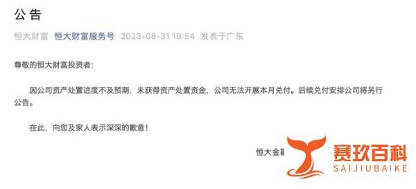 中国恒大回应恒大财富事件