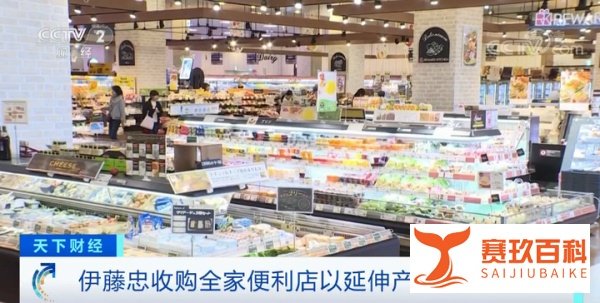 全家便利店被收购!这家公司将100%持股!打的啥算盘?