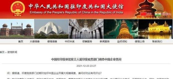 印度税务部门对在印中企开展大规模调查,中方回应