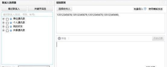 群发短信还可以这样发