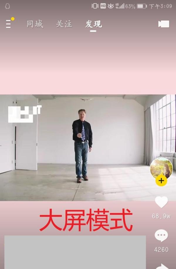 快手大屏模式怎样设置回来
