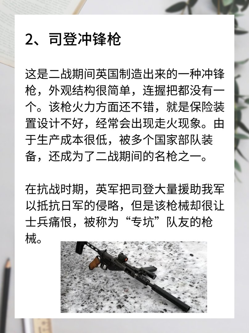 全球4大“最差劲”枪械