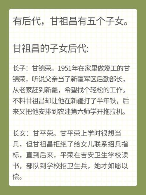 甘祖昌将军有后代吗？