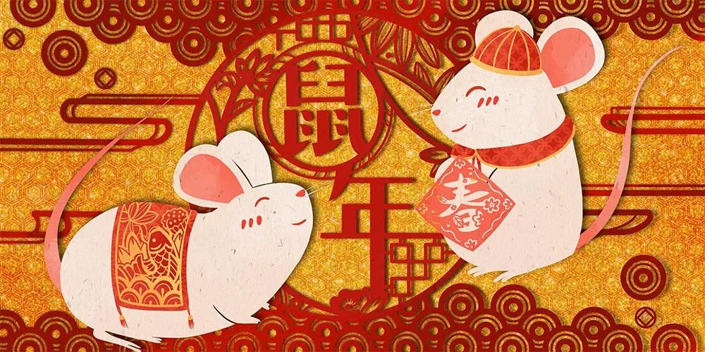 鼠年的祝福语？