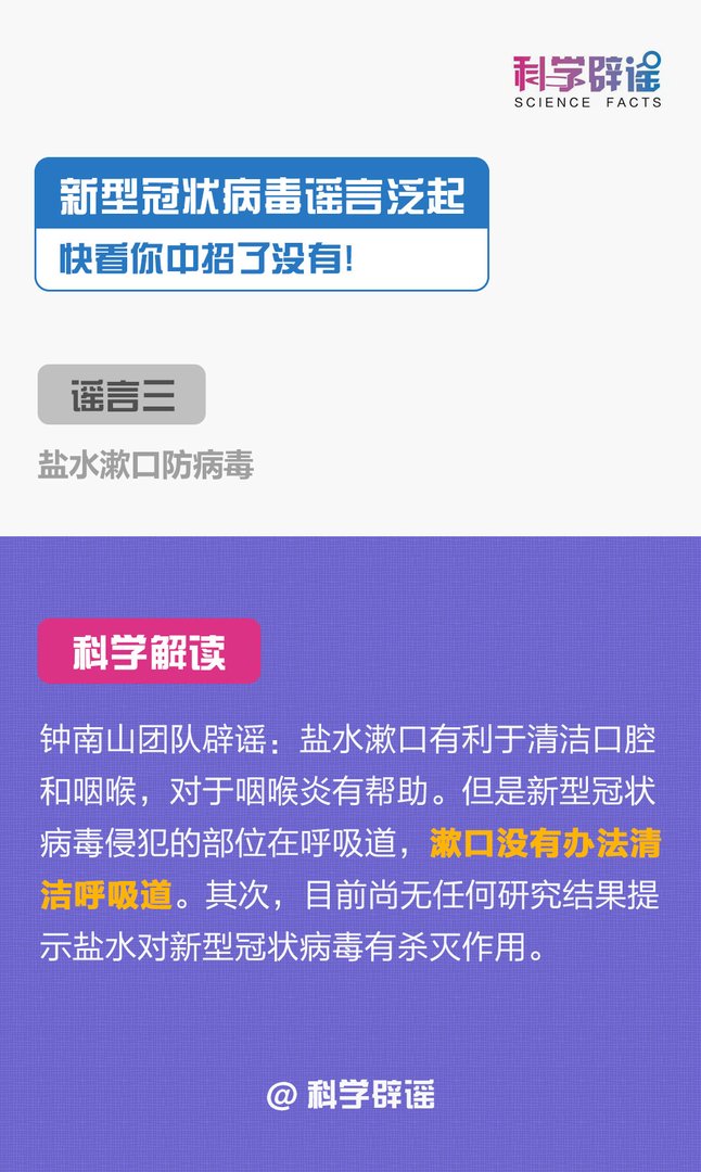 盐水漱口防病毒吗？