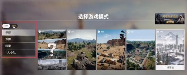 绝地求生怎么选地图