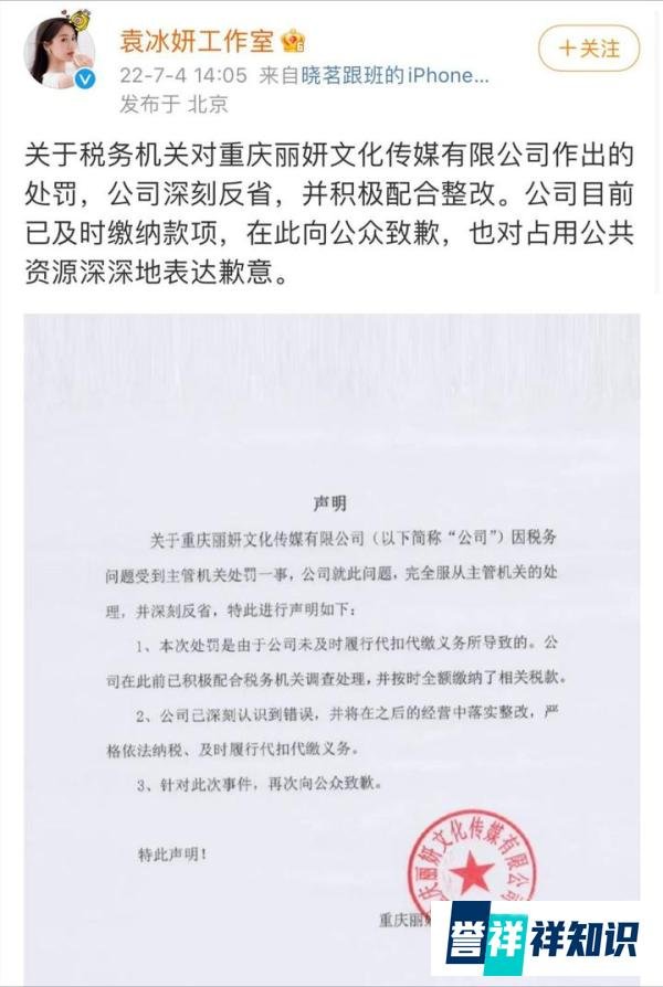 袁冰妍公司偷漏税被罚97万,工作室致歉:深刻反省,积极配合整改