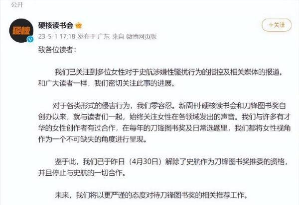 史航性骚扰案持续发酵,12名受害者指控,多家出版机构提出解约