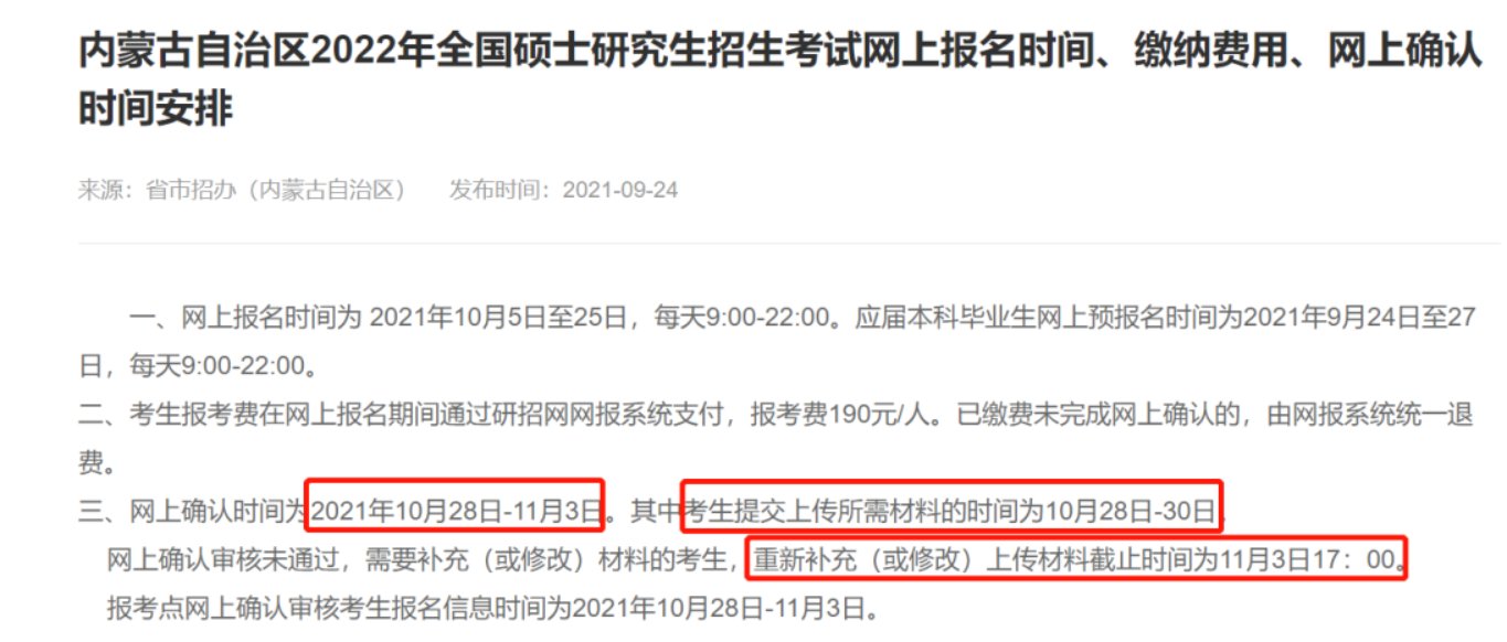 研究生报名审核要多久