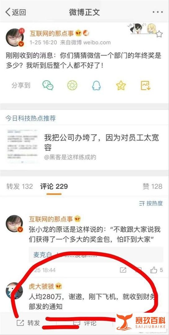 微信年终奖 张小龙:怕吓到大家 张军:醒一醒吧