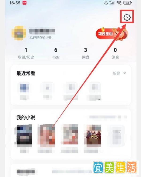 UC浏览器APP互动广告推荐怎么关闭