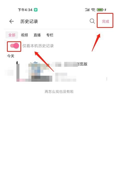 bilibili手机端在哪里设置无痕模式