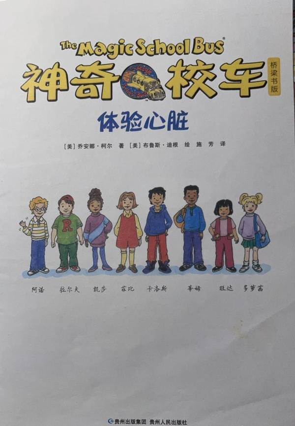 3-6岁科普绘本系列3：神奇校车（桥梁书版）
