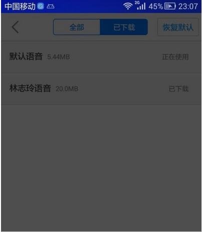 高德地图导航如何开启语音提示?