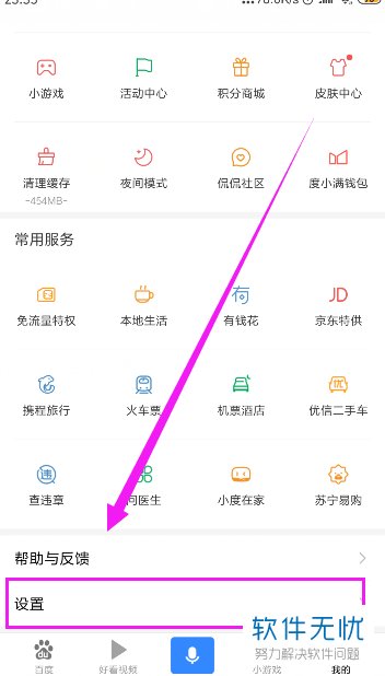 怎样在手机百度上打开阅读历史记录