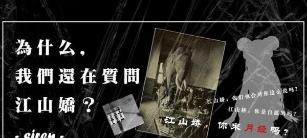 江山娇之问何时能止？