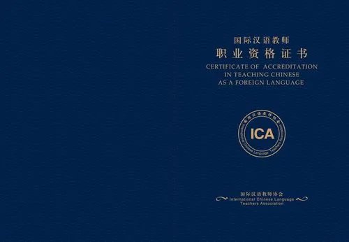 国际汉语教师证书报考条件是什么？