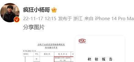 后续来了，疯狂小杨哥公布质检报告？
