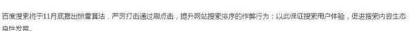 百度怒推“惊雷算法”seo快排将不复存在
