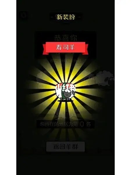 《羊了个羊》惊动警方，公安部治安管理局微博发文，大家要注意什么？