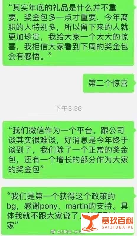 微信年终奖 张小龙:怕吓到大家 张军:醒一醒吧