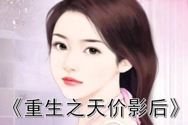 重生娱乐圈小说推荐