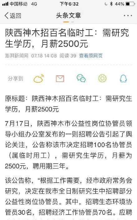 研究生待遇2500!是人才浪费还是大势所趋?