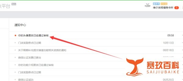 微信公众号头像如何修改