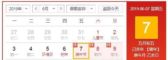 2019年放假时间安排表2019年全年放假怎么安排？