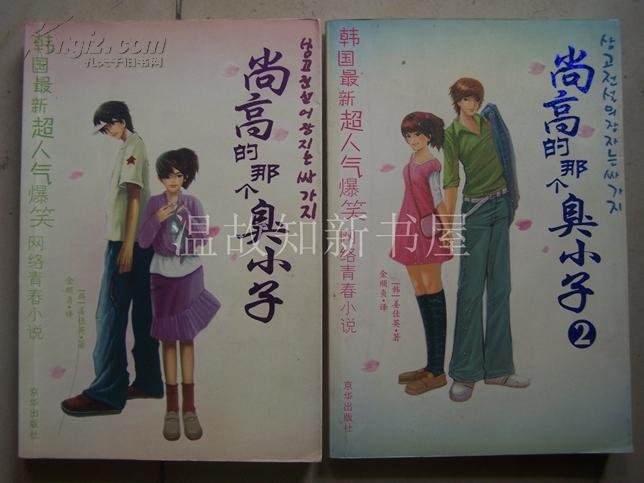 尚高的那个臭小子的作者简介