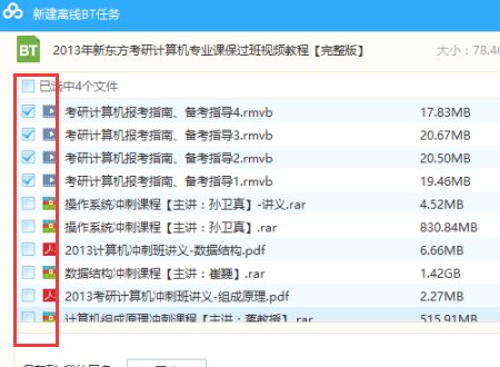 torrent文件用什么软件打开