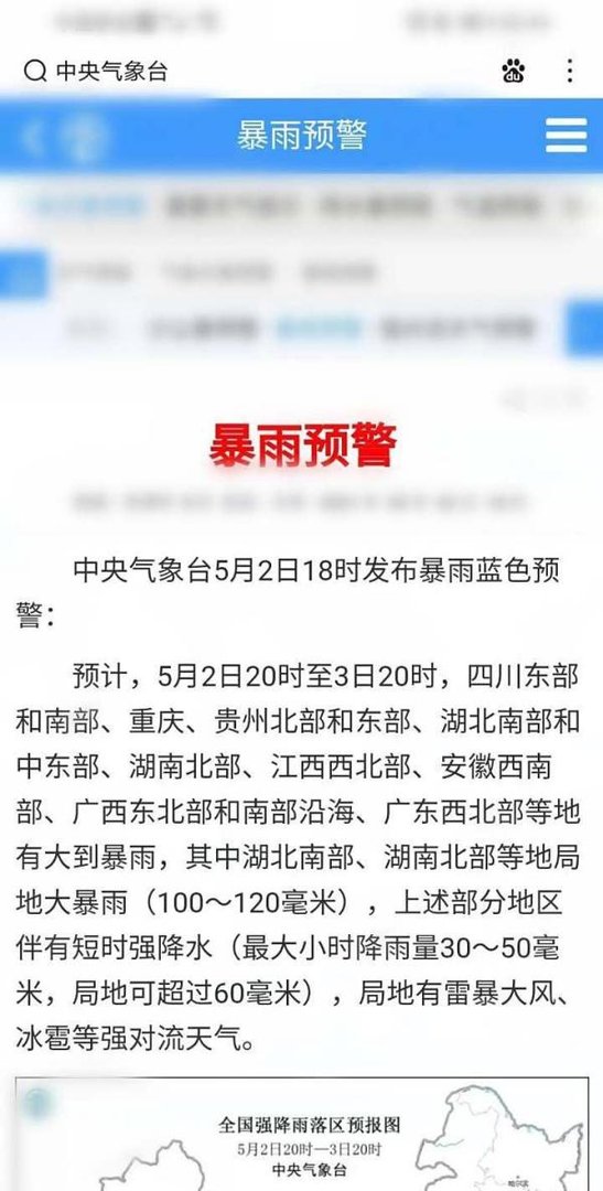 中央气象台发布的2021年首个暴雨蓝色预警在哪看