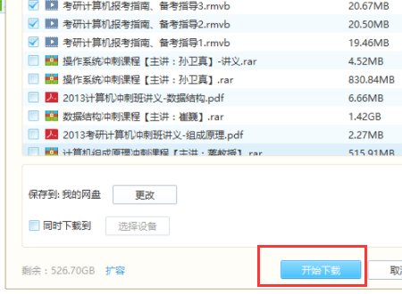 torrent文件用什么软件打开