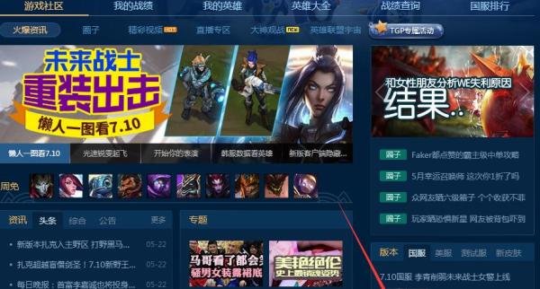 lol新版客户端怎么开电视台