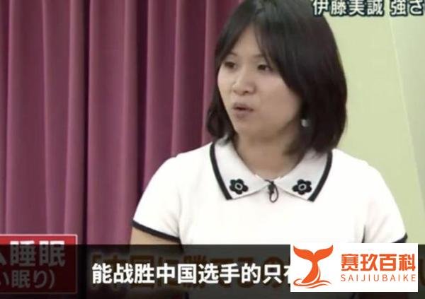 伊藤母亲每天给女儿洗脑催眠:记住!只有你才能战胜中国队