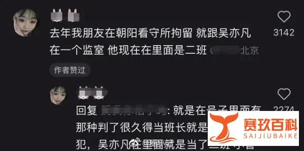 吴亦凡遭前狱友曝光坐牢生活!关13年升格当班长还有2跟班照料