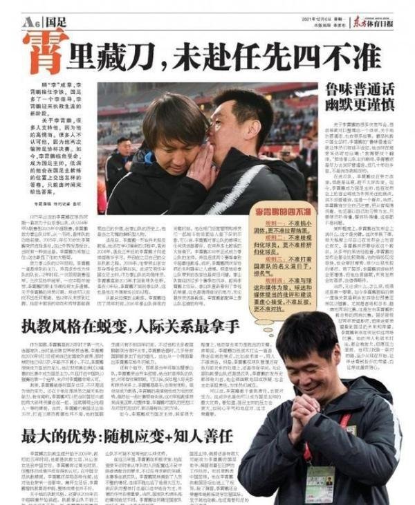 曝李霄鹏立新规:不准排挤归化球员