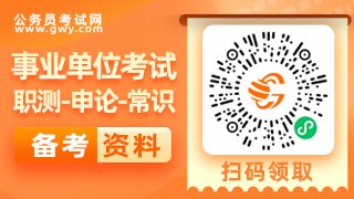 事业单位好不好啊？
