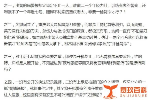 重庆69岁老太持菜刀袭警被警察击伤后死亡,罪不该死