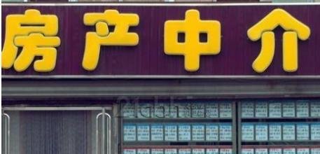 房产中介有望被取消，你们觉得这有可能么？