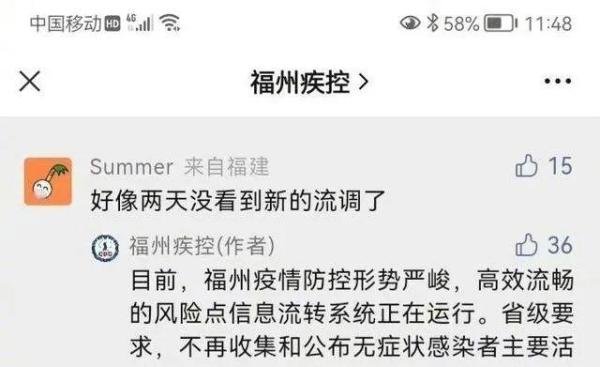 福州不再公布无症状感染者流调