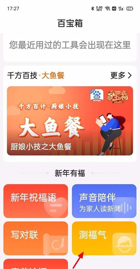 百度大字版怎么自拍测福气