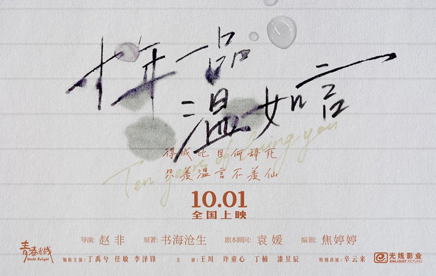 电影《十年一品温如言》开播2.9,这个分数是不是给低了?