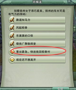 稻香村怎么去 剑网三稻香村怎么去攻略