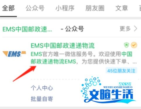 中国邮政怎么查快递